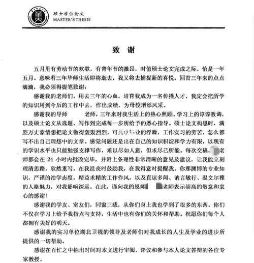 从菜鸟到高手：腾讯论文致谢怎么写才能让导师眼前一亮？