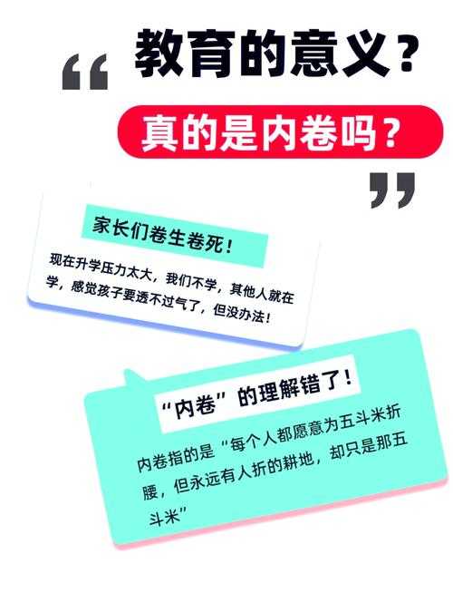 当内卷遭遇努力：一场关于教育异化的社会学解构