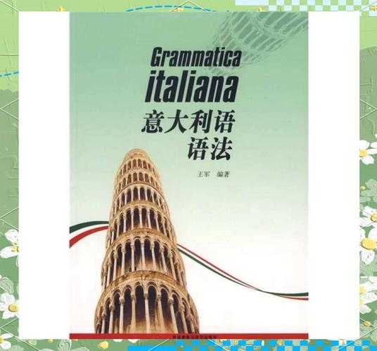 从零开始掌握：意大利语论文怎么说才能让导师眼前一亮？