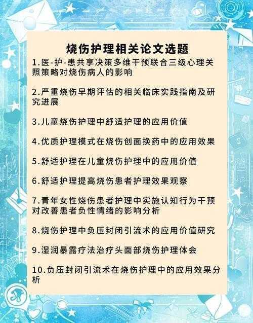 从临床痛点出发:护理选题和论文怎么写才能既有新意又实用?