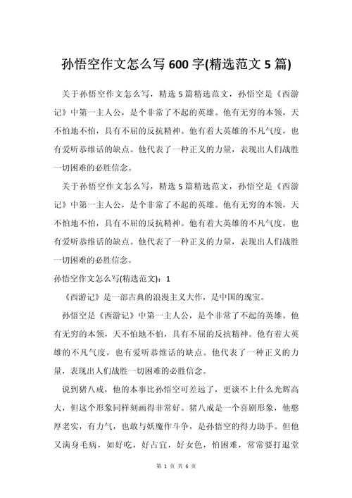 从零开始:初中生如何写出惊艳的美猴王小论文