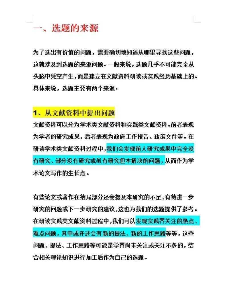 从选题到发表：购物直播论文怎么写才能让编辑眼前一亮？