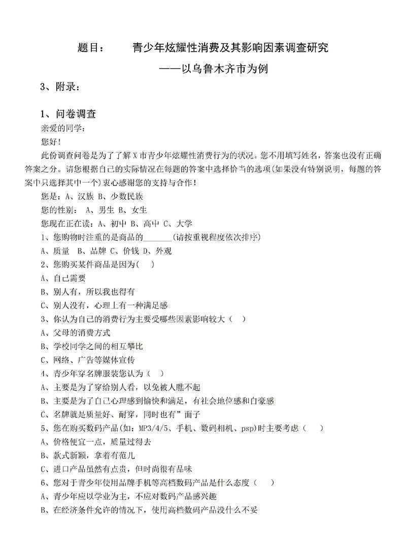论文问卷有效率怎么算？这个细节可能让你白忙三个月！