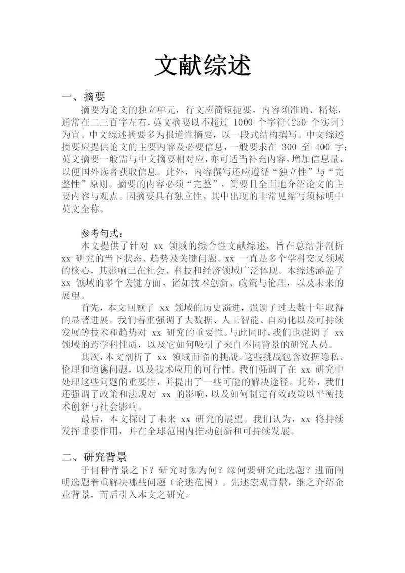 从零开始到投稿录用:小论文研究综述怎么写才能让编辑眼前一亮?