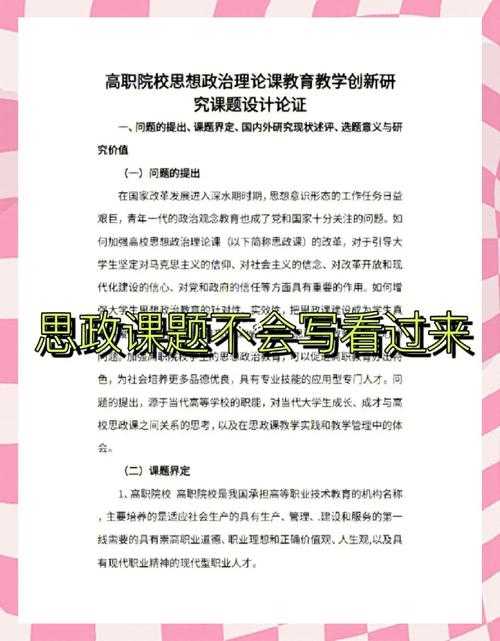 当专业课遇上思政:跨学科融合的实践路径与写作方法论