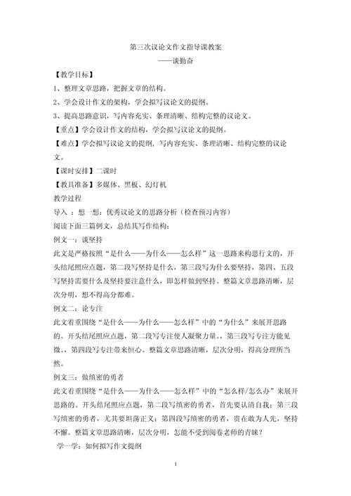 当优秀女生开始写议论文：从教育公平到写作策略的深度解析