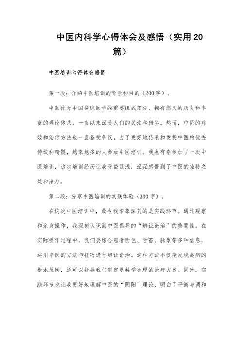 当传统遇见现代：一位科研工作者对中医内科学论文的深度思考