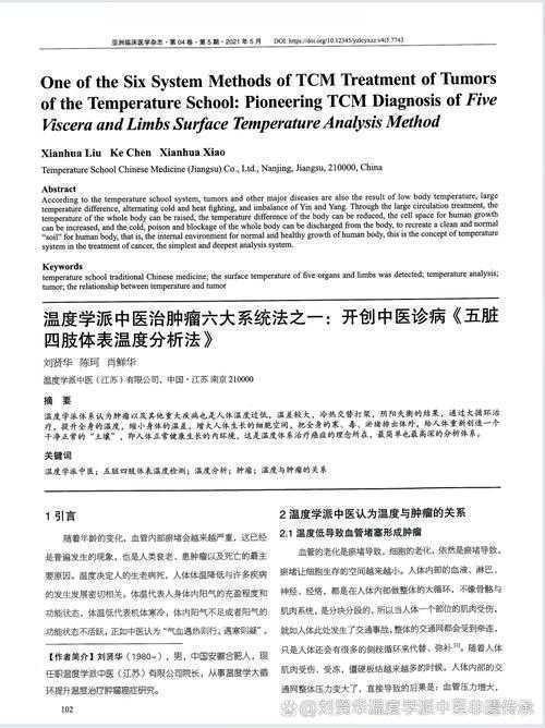 当传统遇见现代：一位科研工作者对中医内科学论文的深度思考