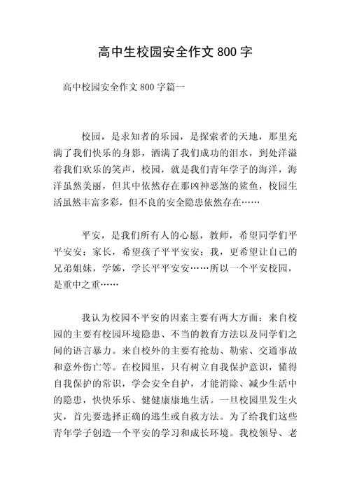 从选题到发表：怎么写校园安全论文题目才能让导师眼前一亮？