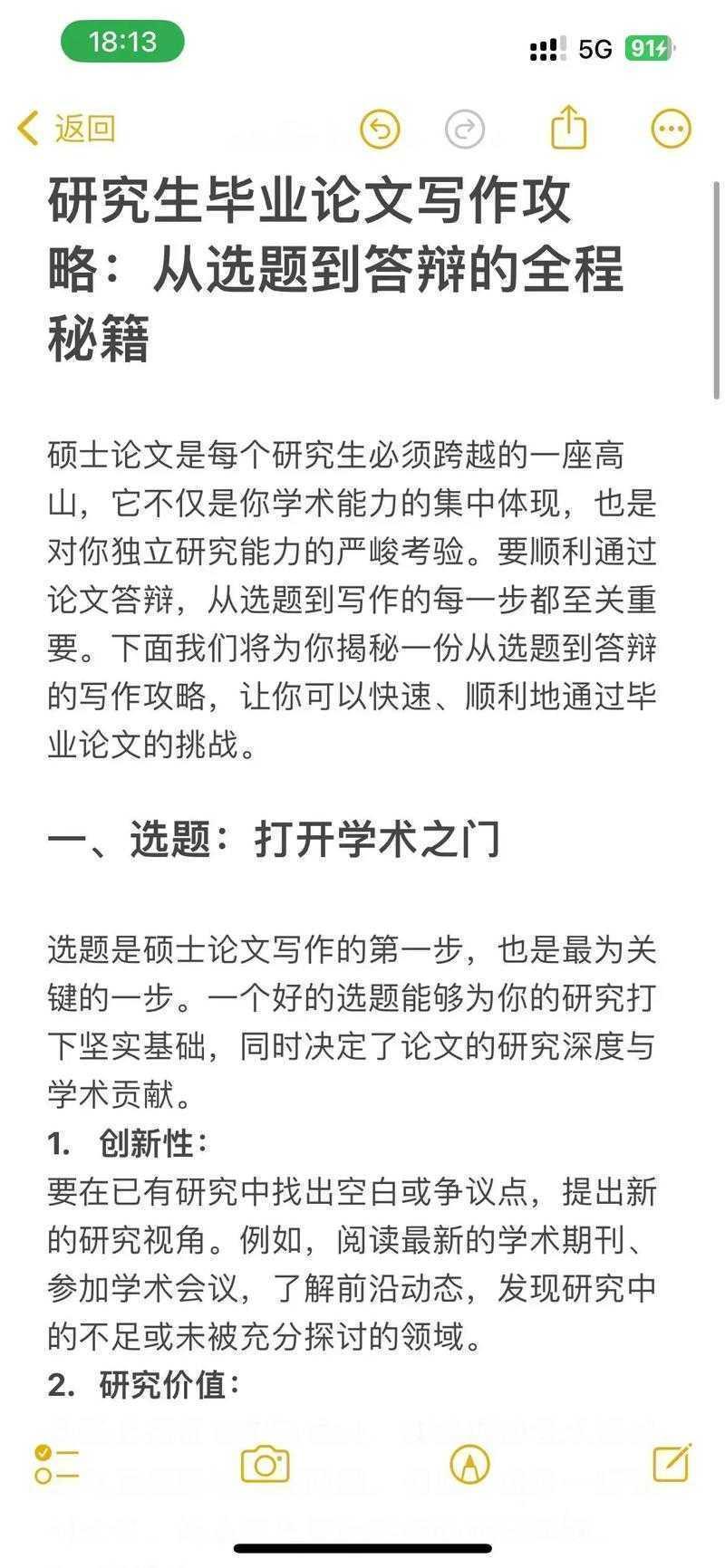 从选题到发表：学畜牧的论文怎么写才能让导师眼前一亮？
