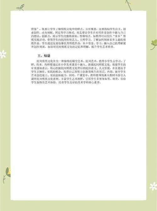 从零开始：小学剪纸的论文怎么写才能既有新意又符合学术规范？