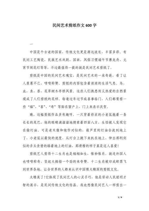 从零开始：小学剪纸的论文怎么写才能既有新意又符合学术规范？