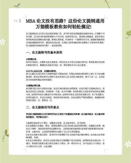MBA论文查阅指南：从学术小白到高效检索达人的进阶之路