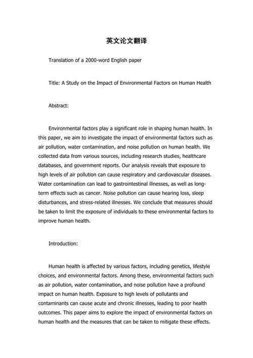 从学术翻译到文化转码:论文英汉互译的实战方法论