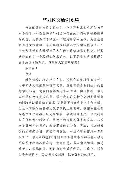 从学术礼仪到策略表达:论文致谢的隐藏价值与优化路径