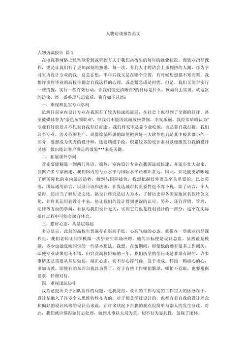 从菜鸟到专家:论文中访谈记录怎么写才能让审稿人眼前一亮?