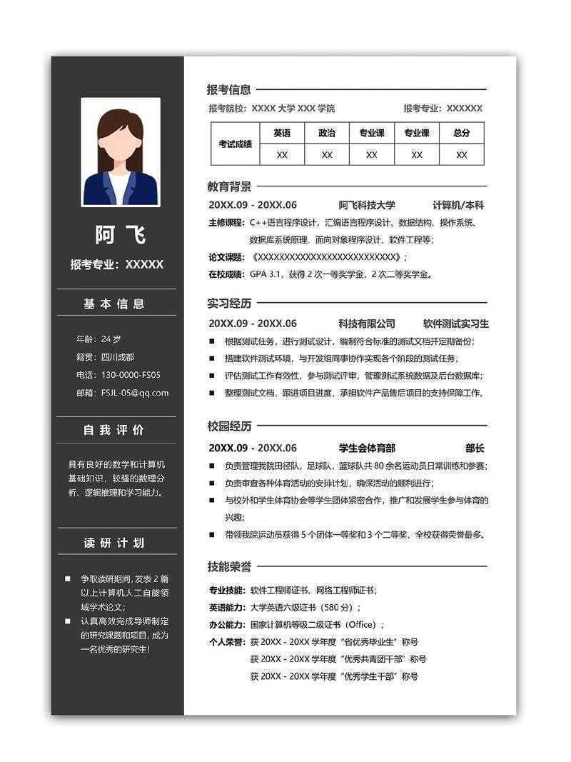 学术人必看！论文发表简历上怎么写才能让导师眼前一亮？