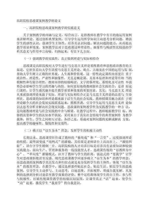 从课堂实践到学术表达：思政课教学论文的破局之道