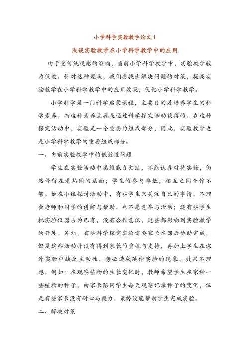 从零到一:实验类的论文怎么写才能让审稿人眼前一亮?