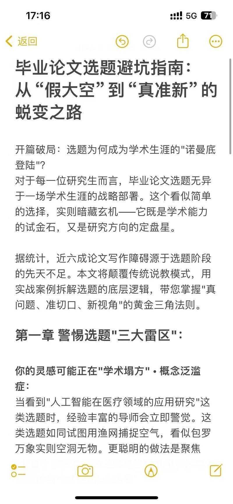 临床本科怎么写论文题目?从选题到发表的避坑指南