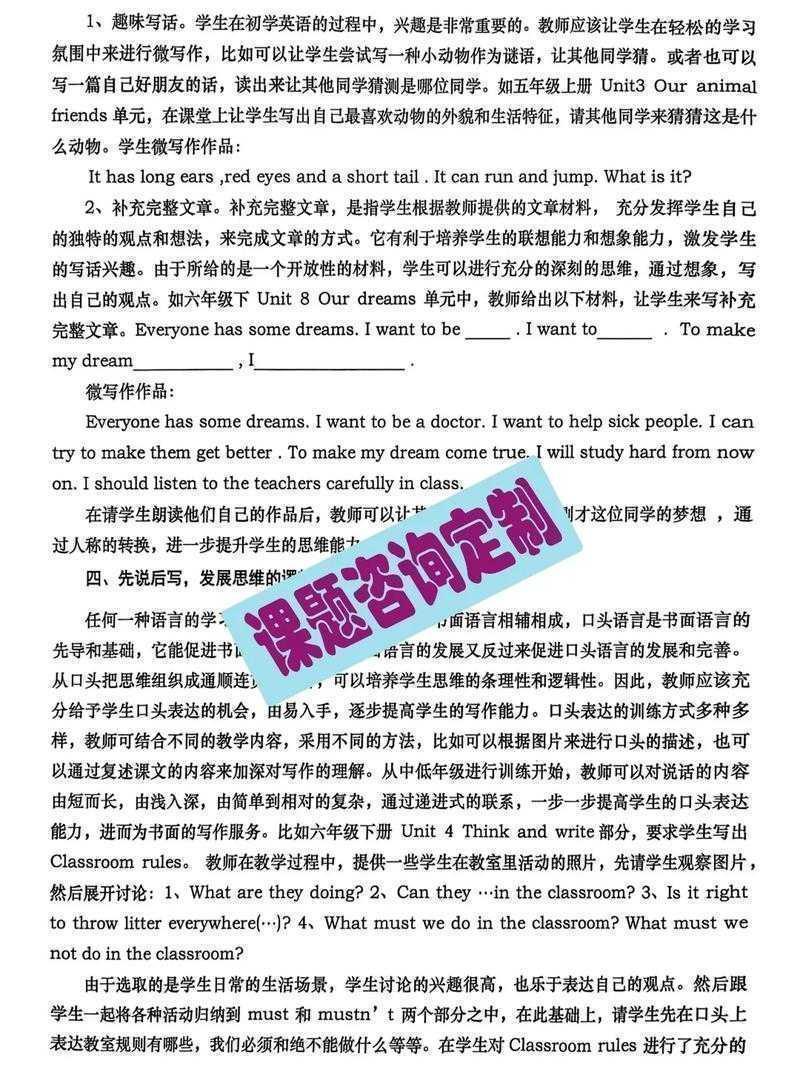 从零到一:揭秘英语计划论文怎么写的完整方法论