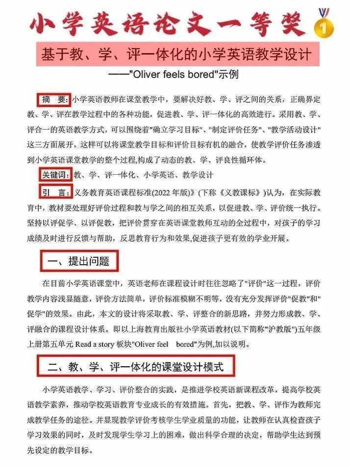 从新手到专家：5种高效定位英语名师论文的实战策略