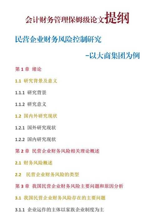 90%的会计人都会踩坑?会计论文题目怎么起的底层逻辑全解析