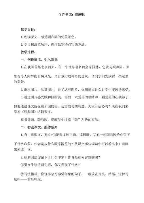 从零开始:揭秘颐和园科普论文怎么写才能打动审稿人