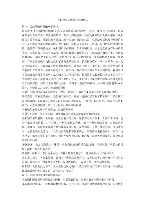 从零开始:揭秘颐和园科普论文怎么写才能打动审稿人