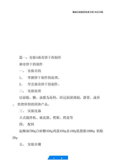 从实验室到餐桌:马铃薯饼干的论文怎么写才能兼顾学术价值与产业落地?
