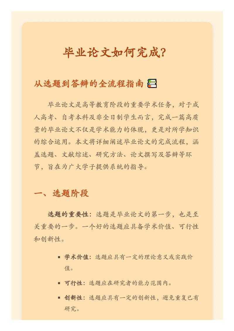 从选题到答辩：一位学术老兵的优秀论文养成指南
