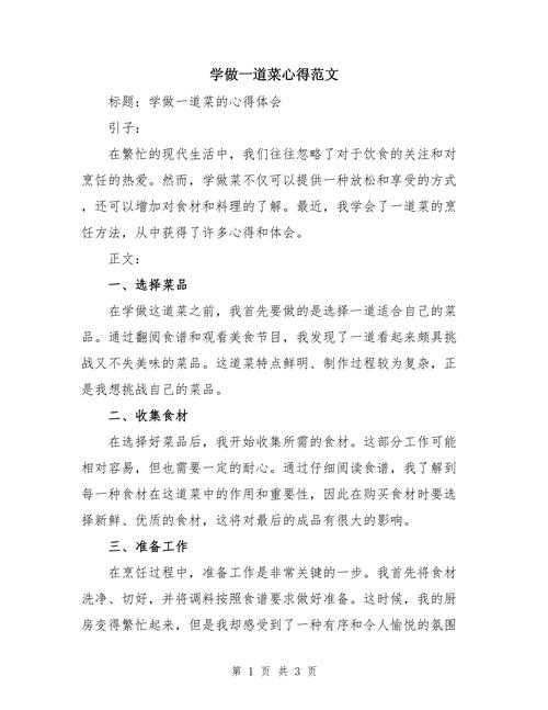 从厨房到学术圈：烹饪过程论文怎么写才能色香味俱全？