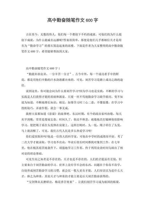 从学术视角拆解:如何写出一篇有深度的勤奋主题议论文