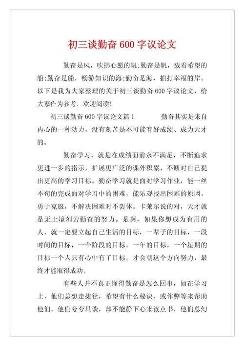 从学术视角拆解:如何写出一篇有深度的勤奋主题议论文