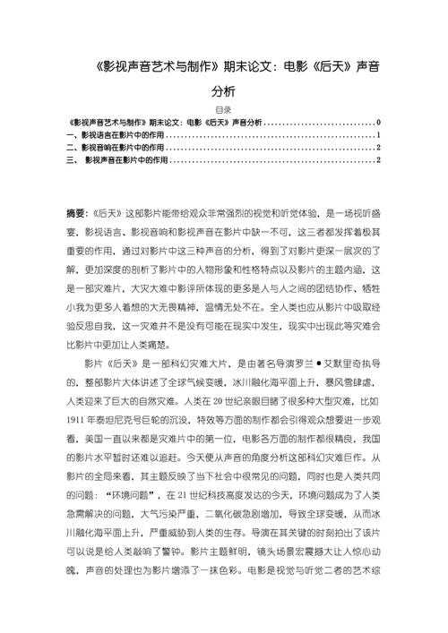 从选题到发表：资深研究者教你电影评价论文怎么写才能脱颖而出