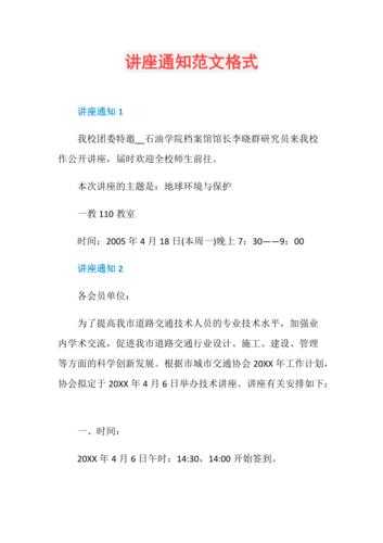 学术人必备技能:论文讲座通知模板怎么写才能高效传播?