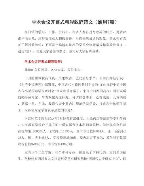 学术人必备技能:论文讲座通知模板怎么写才能高效传播?