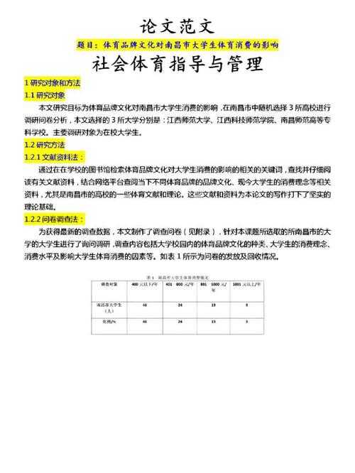 从开题到投稿:社会体育学论文怎么写才能让审稿人眼前一亮?