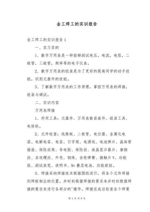 从零到一：电焊技师论文要求怎么写才能让评审专家眼前一亮？