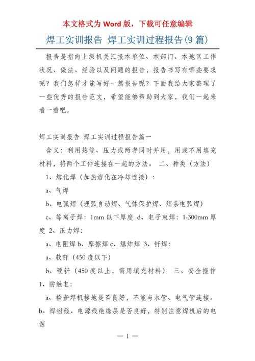 从零到一：电焊技师论文要求怎么写才能让评审专家眼前一亮？