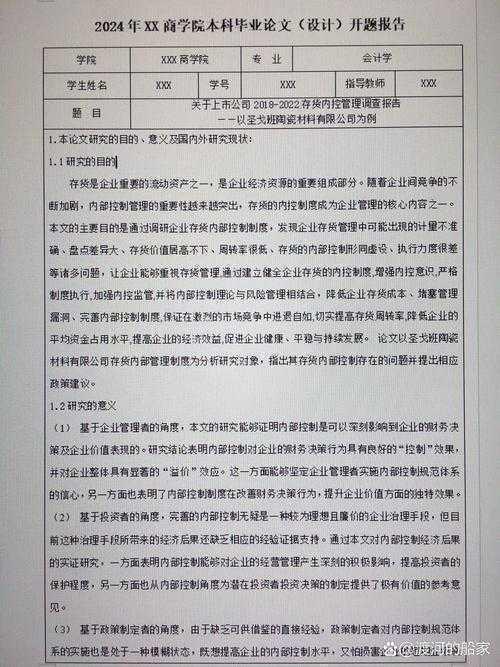 从选题到发表:手把手教你会计披露论文怎么写才能过审