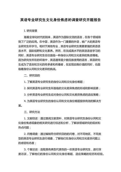 从焦虑到从容:毕业生论文开题报告怎么写才能一击必中?