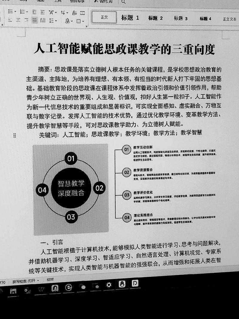 论文注释检测:从人工校对到智能算法的进化之路
