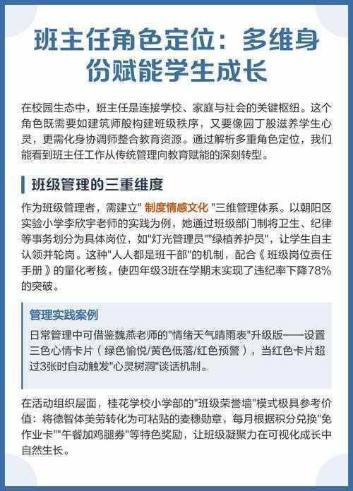 从“班级管理者”到“成长设计师”：当代班主任的角色转型与实践路径