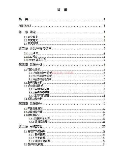 论文排版实战:三步搞定目录两端对齐的底层逻辑