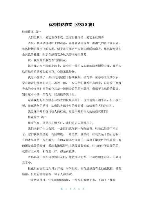 从实验室到田间:桂花繁殖技术论文怎么写才能让审稿人眼前一亮?