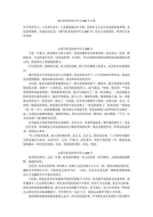 从实验室到田间:桂花繁殖技术论文怎么写才能让审稿人眼前一亮?