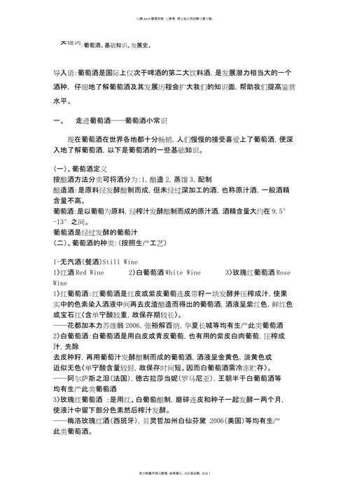 从解构到重构:学术人如何像品红酒一样赏析论文