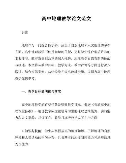 地表测量论文怎么写?从开题到发表的完整指南