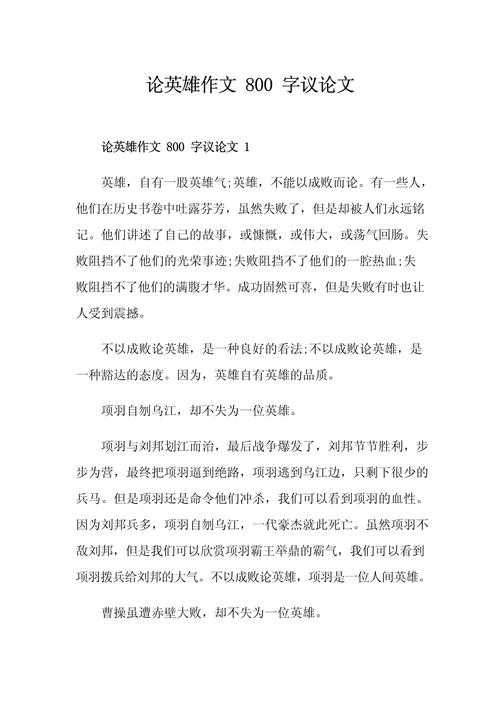 从学术视角拆解：英雄议论文怎么结尾才能让读者记住你的观点？
